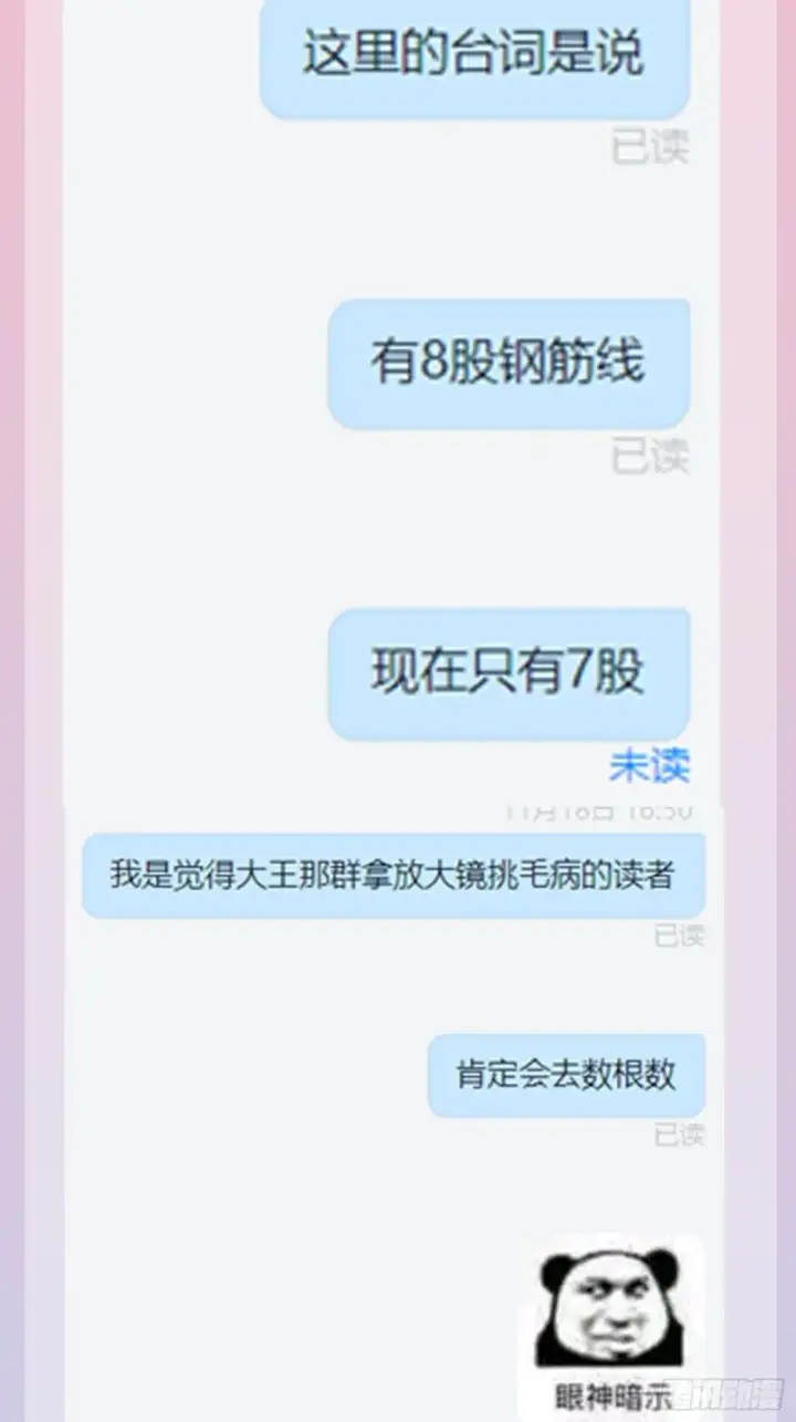 漫画《大王饶命》156 夺刀第83张图
