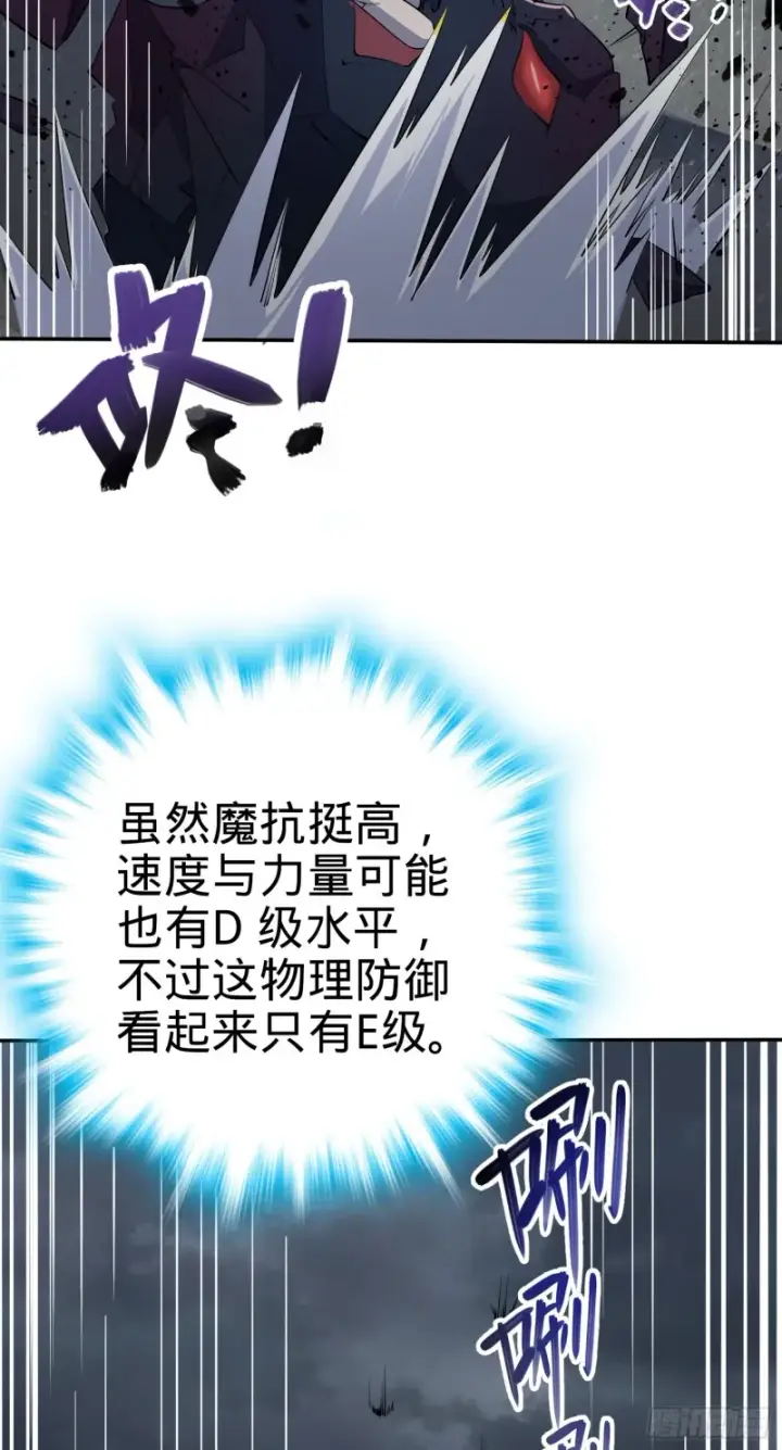 漫画《大王饶命》157 遗迹怪物？第11张图