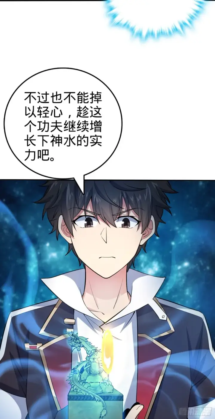 漫画《大王饶命》157 遗迹怪物？第15张图