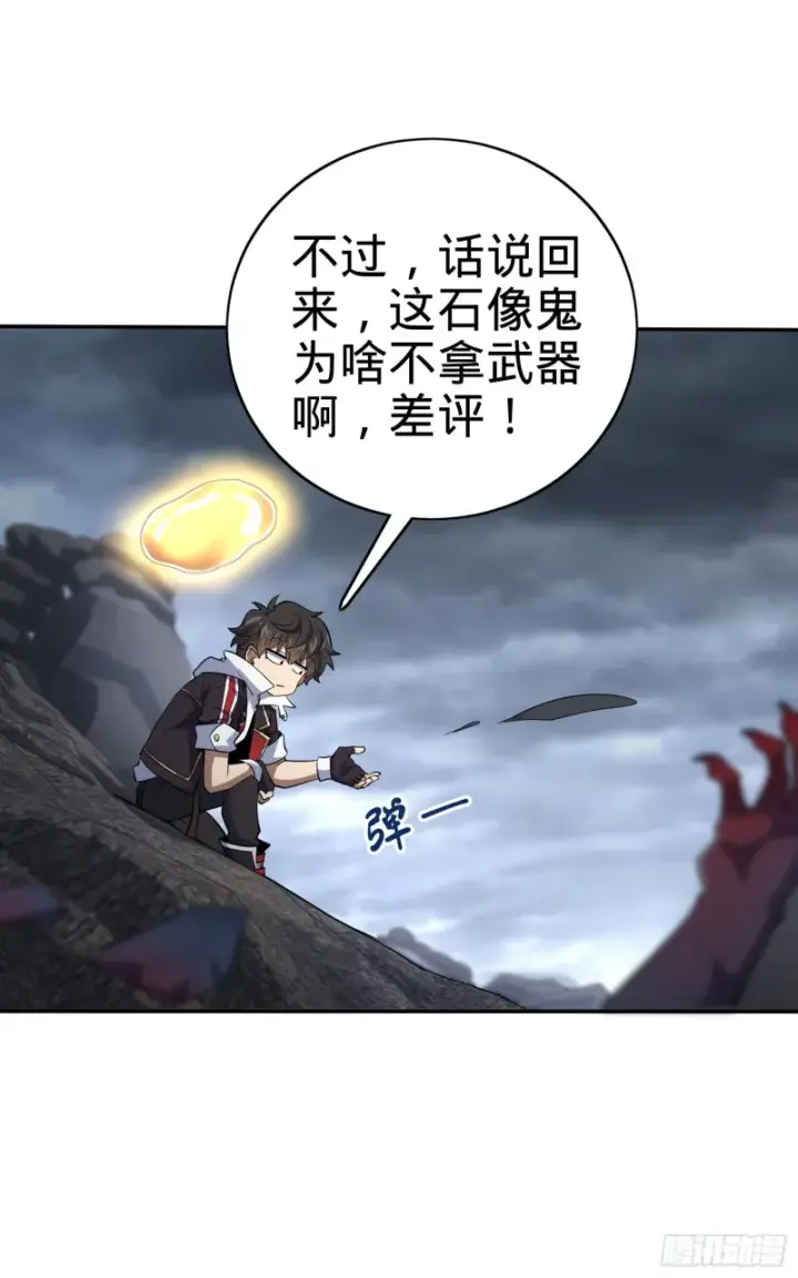 漫画《大王饶命》157 遗迹怪物？第20张图