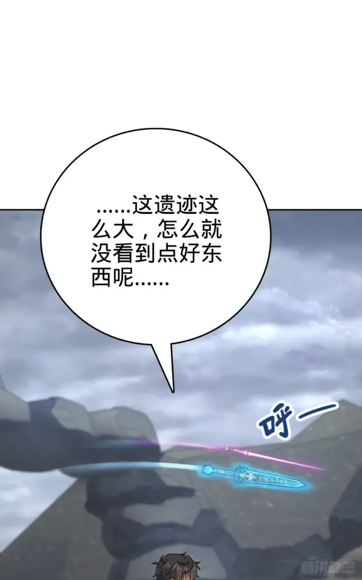 漫画《大王饶命》157 遗迹怪物？第23张图