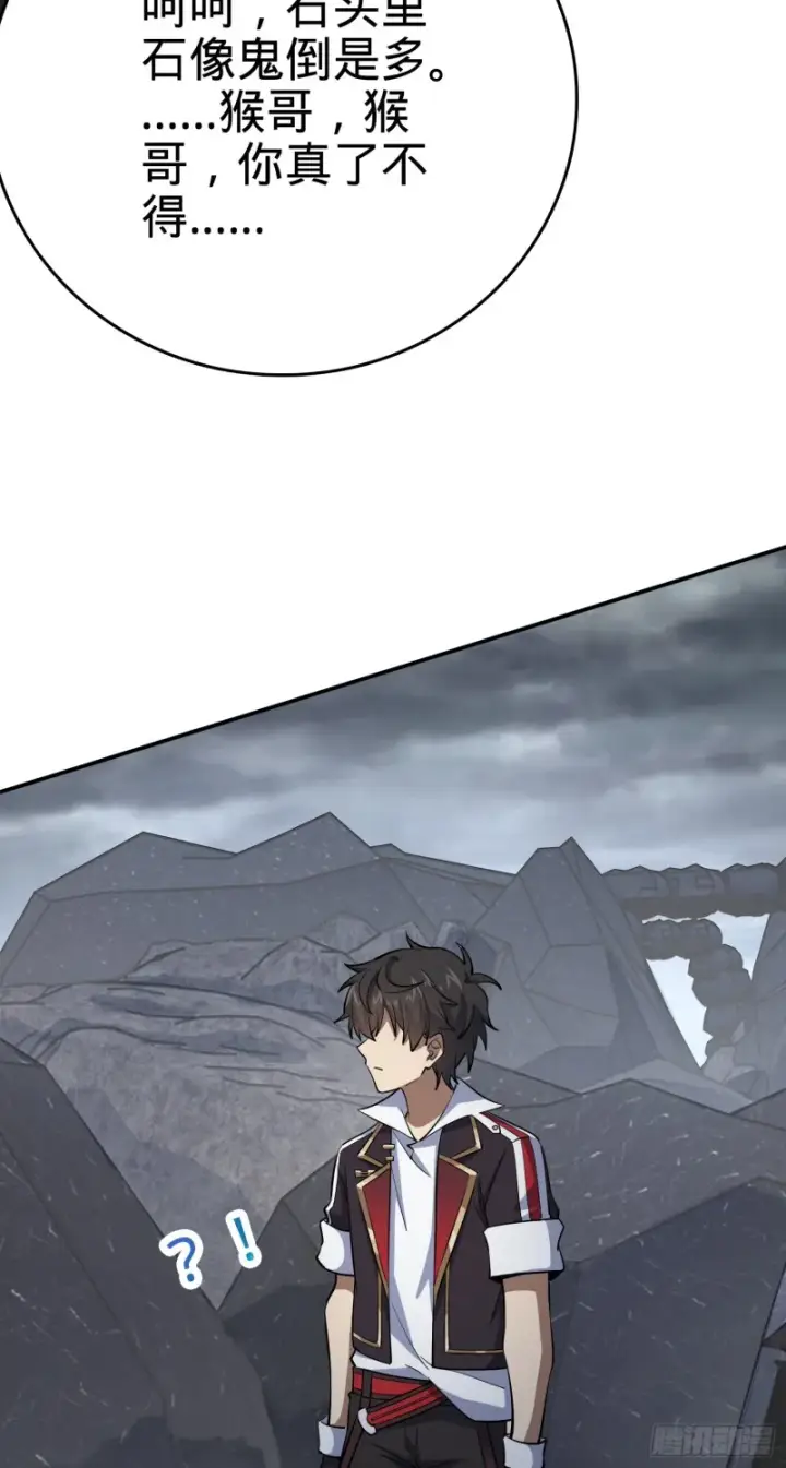 漫画《大王饶命》157 遗迹怪物？第28张图