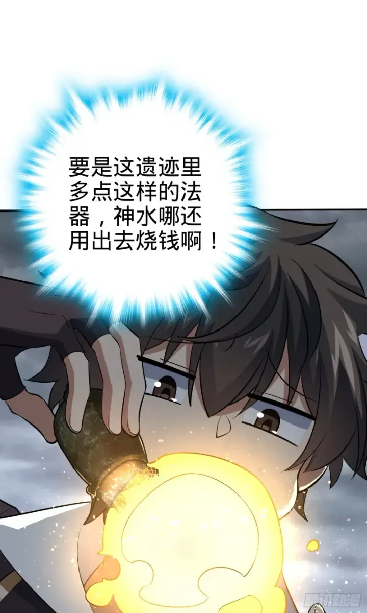 漫画《大王饶命》157 遗迹怪物？第32张图