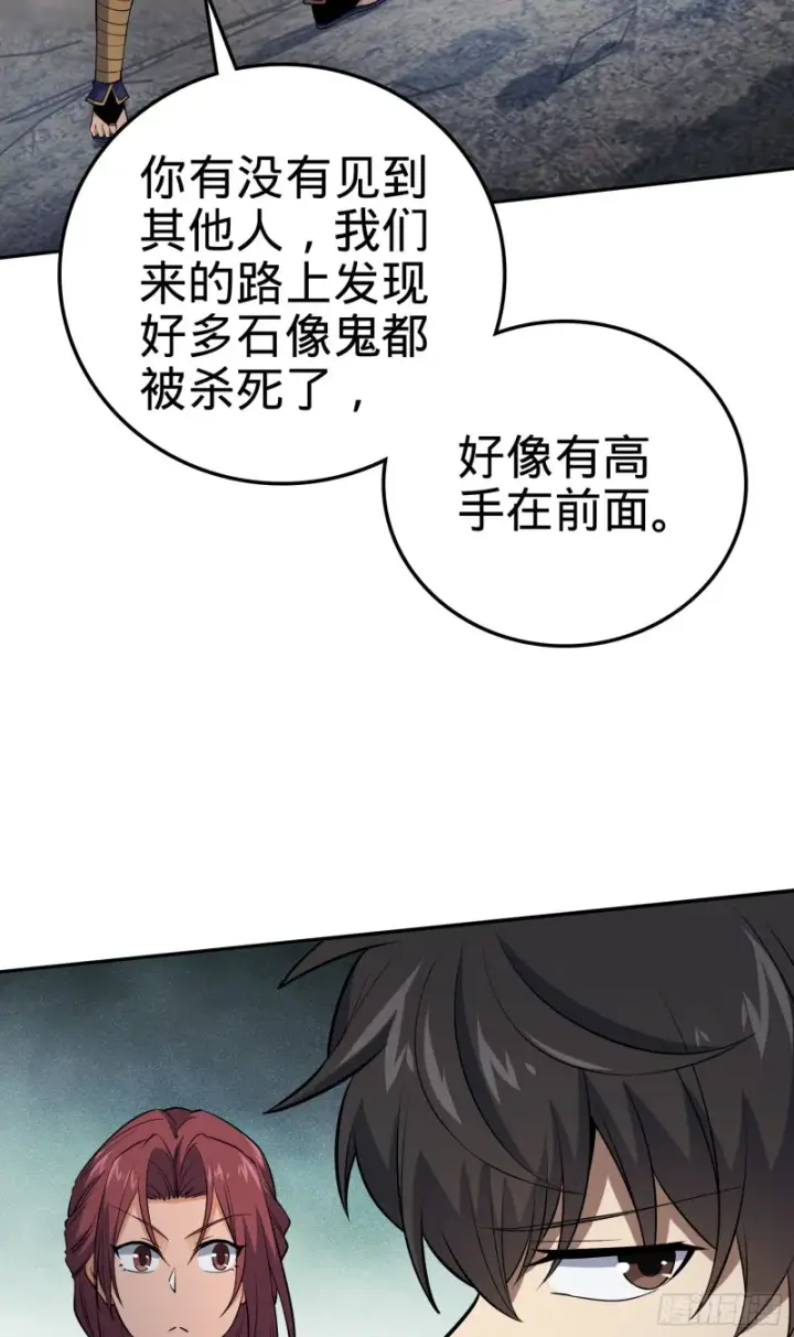 漫画《大王饶命》157 遗迹怪物？第39张图