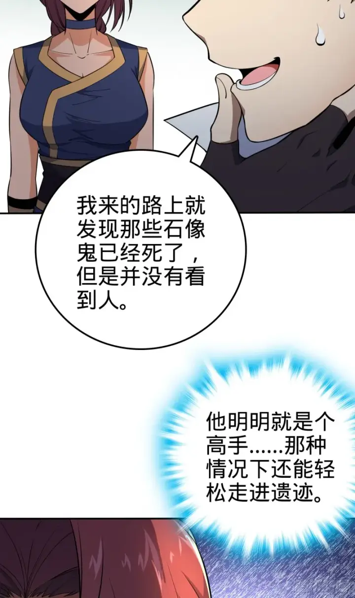 漫画《大王饶命》157 遗迹怪物？第40张图
