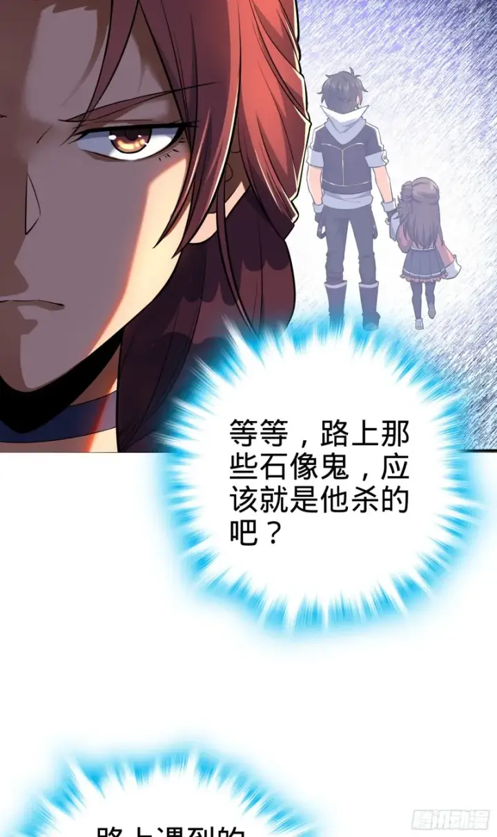 漫画《大王饶命》157 遗迹怪物？第41张图