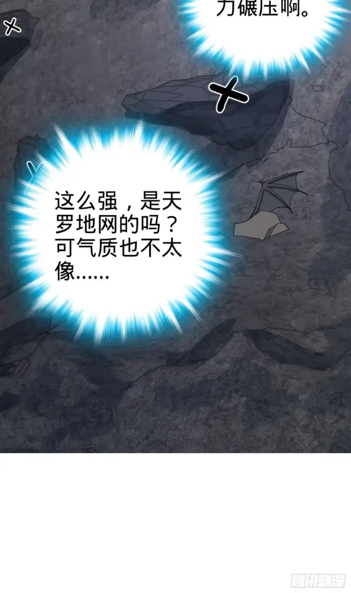 漫画《大王饶命》157 遗迹怪物？第43张图