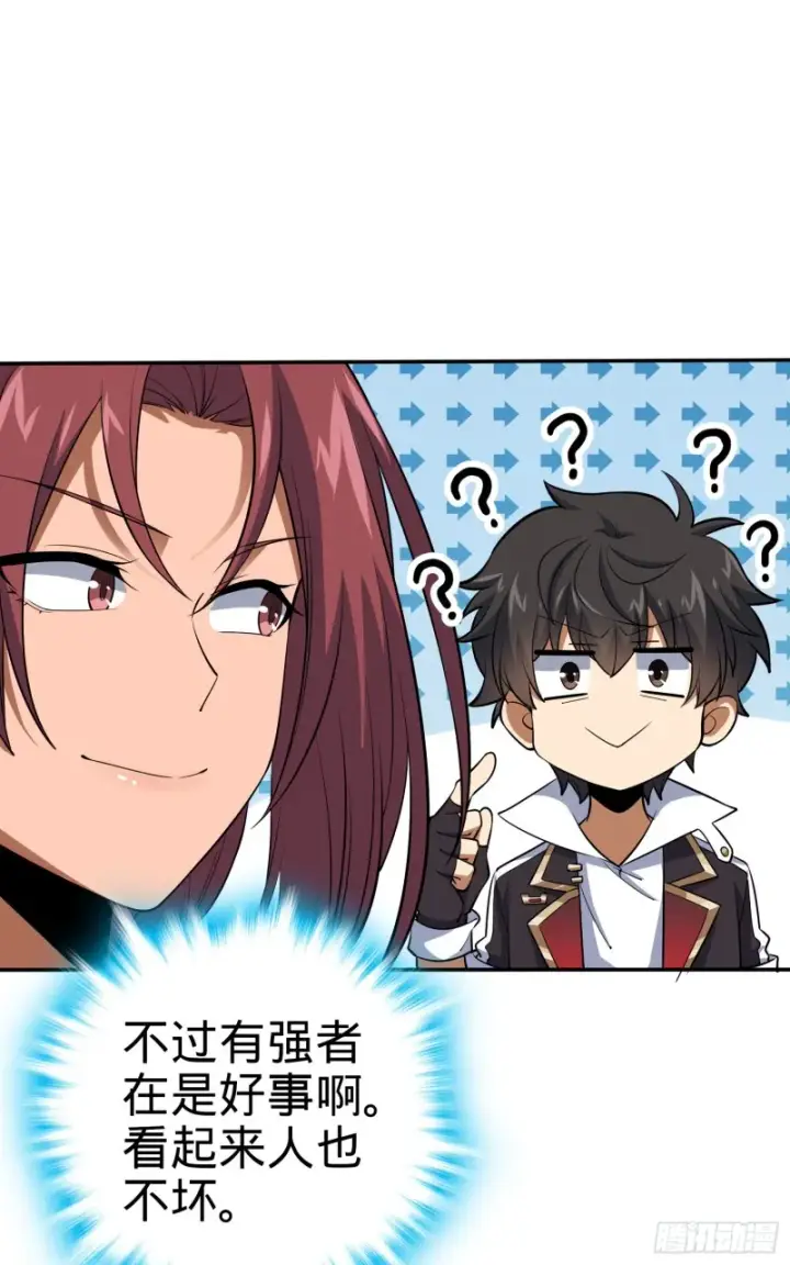 漫画《大王饶命》157 遗迹怪物？第44张图