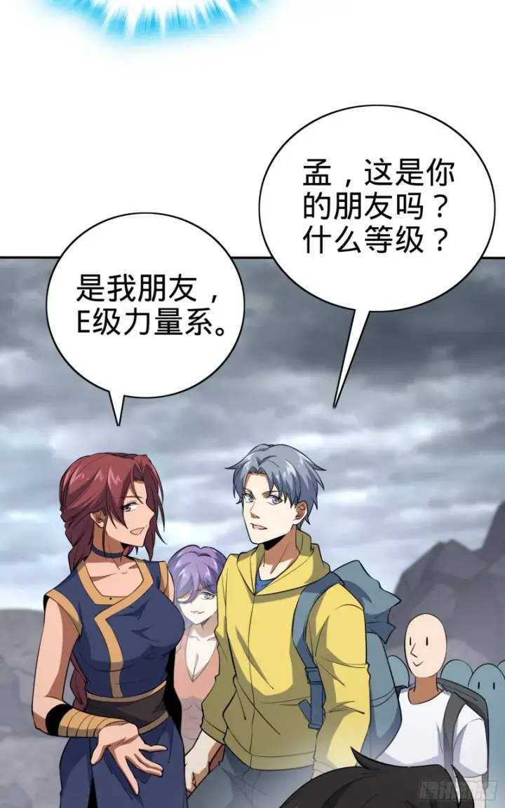 漫画《大王饶命》157 遗迹怪物？第45张图