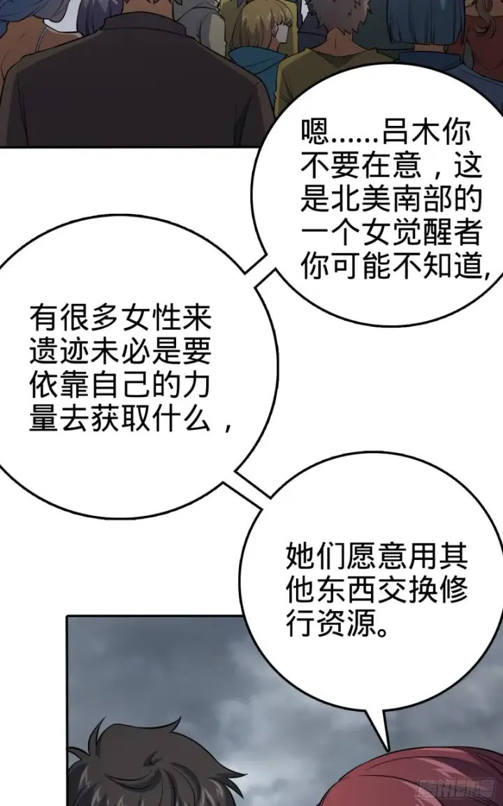 漫画《大王饶命》157 遗迹怪物？第48张图