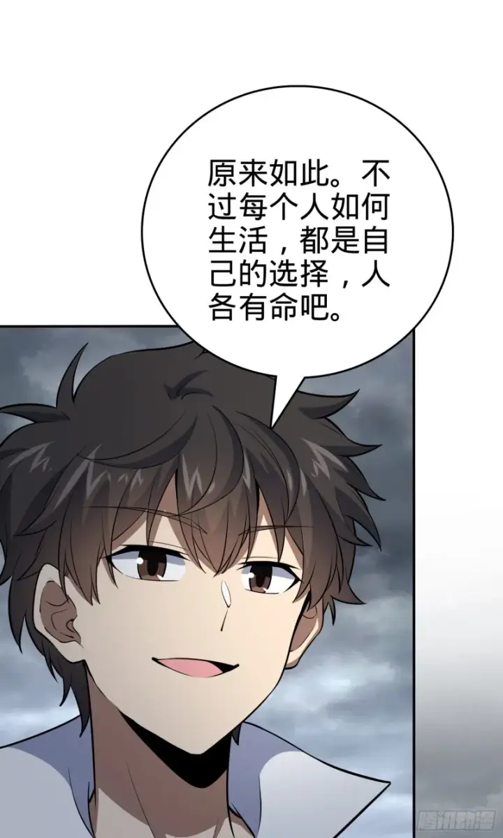 漫画《大王饶命》157 遗迹怪物？第50张图