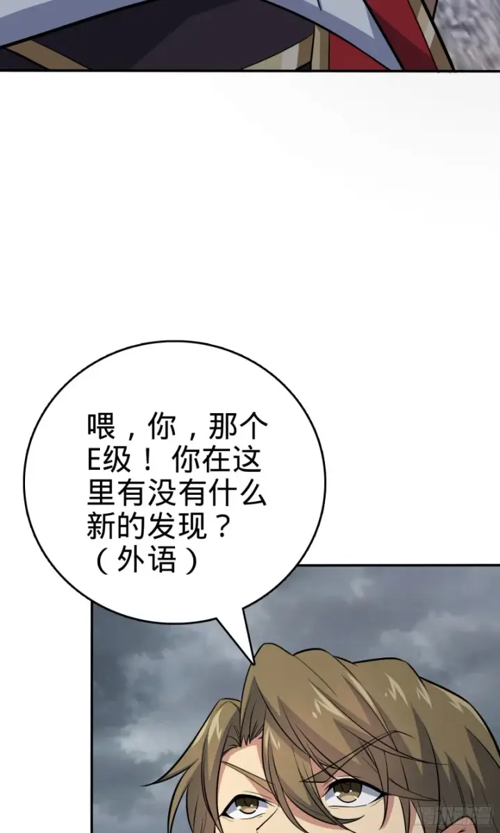 漫画《大王饶命》157 遗迹怪物？第53张图