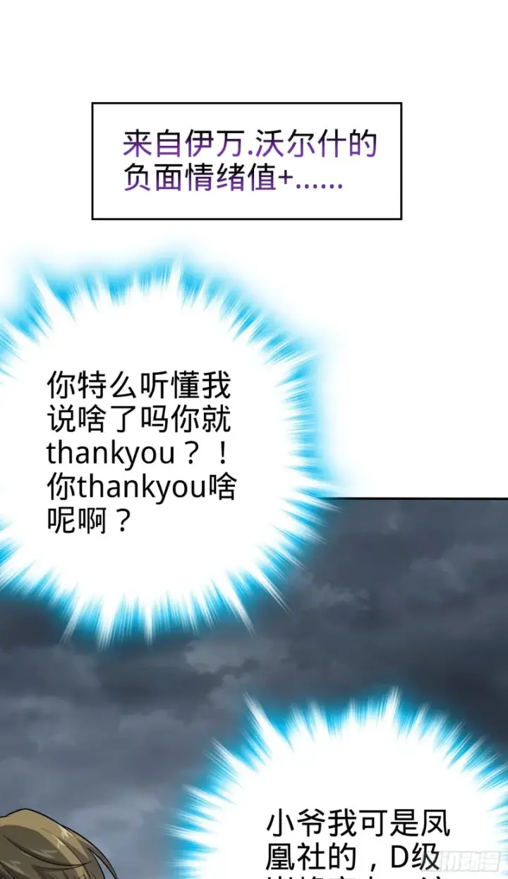 漫画《大王饶命》157 遗迹怪物？第56张图