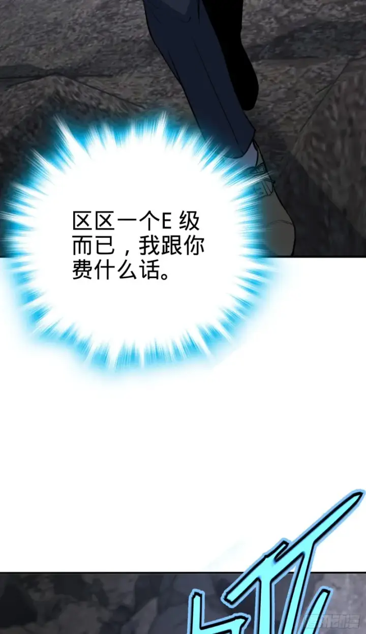漫画《大王饶命》157 遗迹怪物？第58张图
