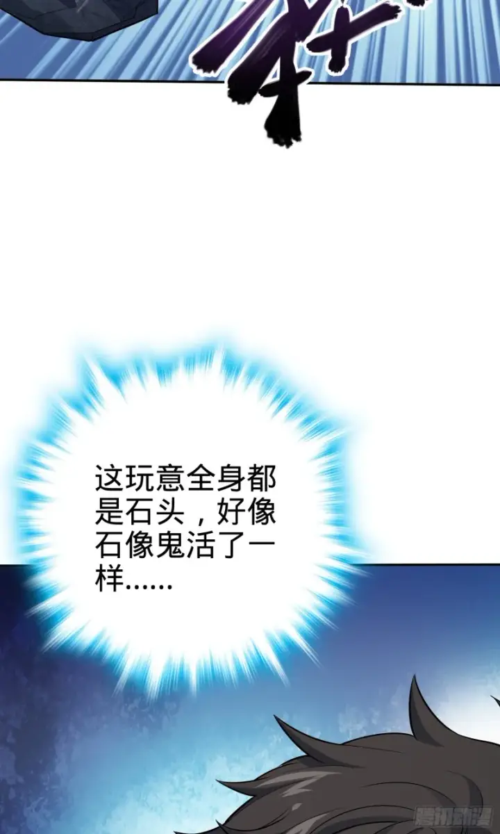 漫画《大王饶命》157 遗迹怪物？第6张图