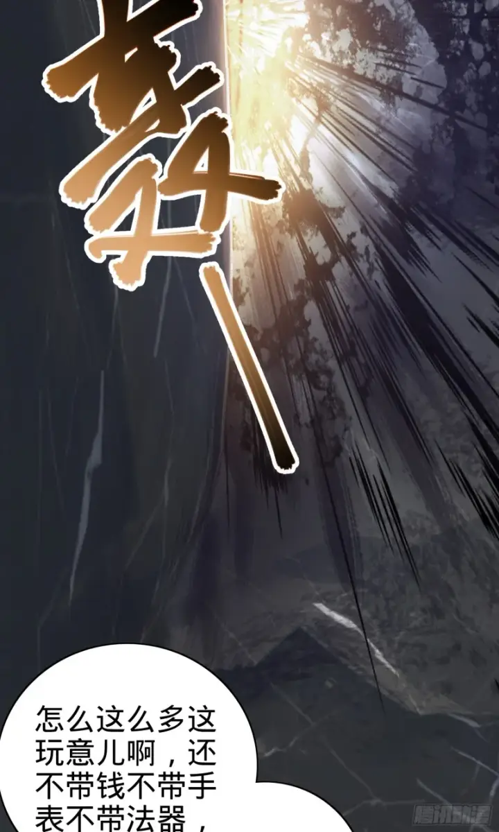 漫画《大王饶命》157 遗迹怪物？第67张图
