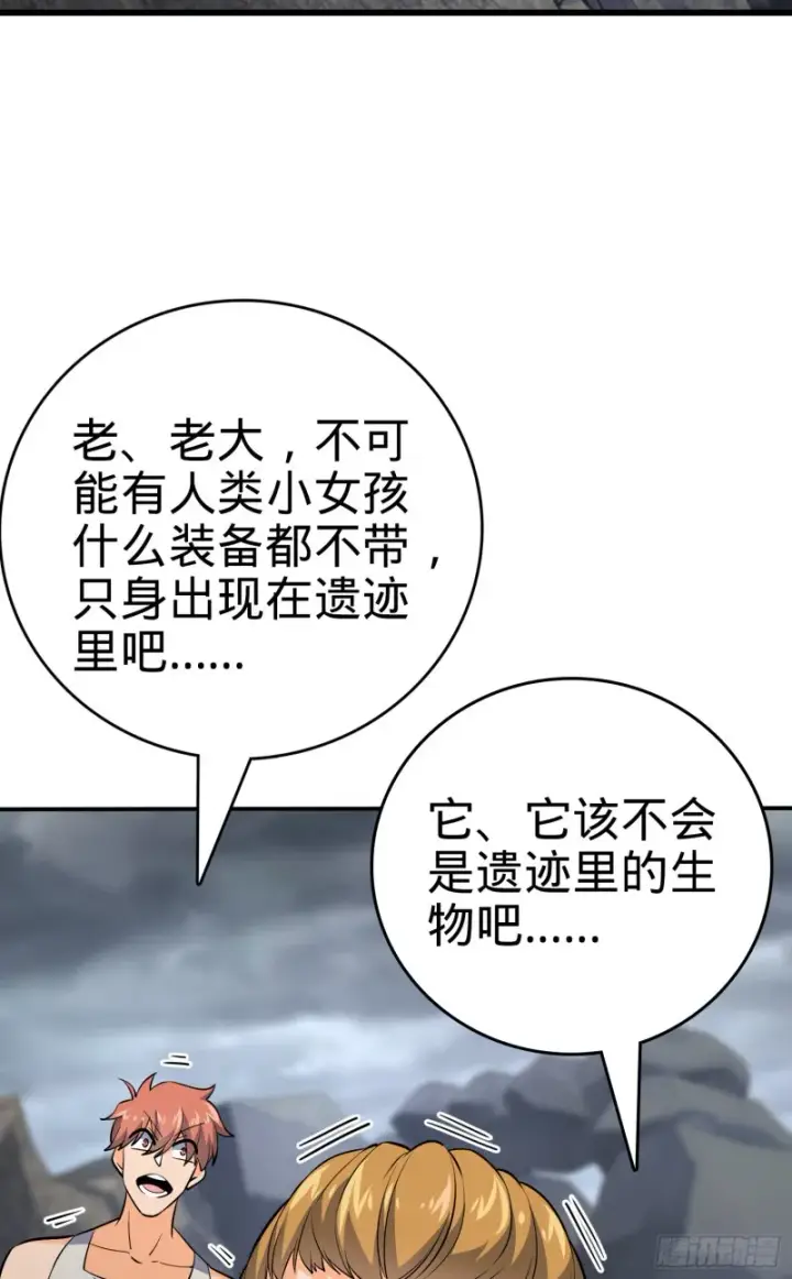 漫画《大王饶命》157 遗迹怪物？第74张图