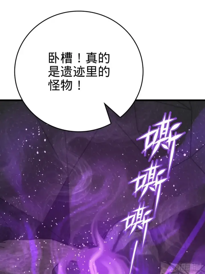 漫画《大王饶命》157 遗迹怪物？第77张图