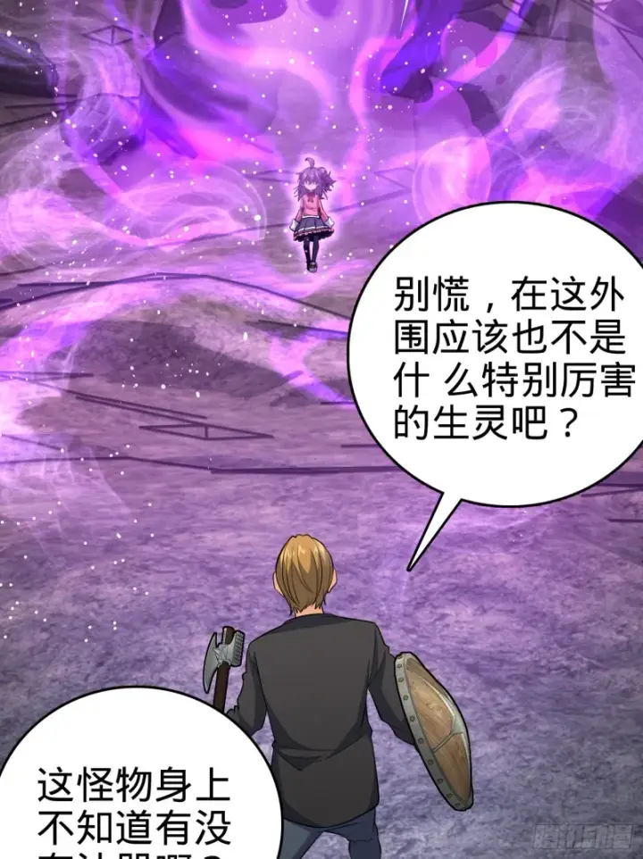 漫画《大王饶命》157 遗迹怪物？第78张图