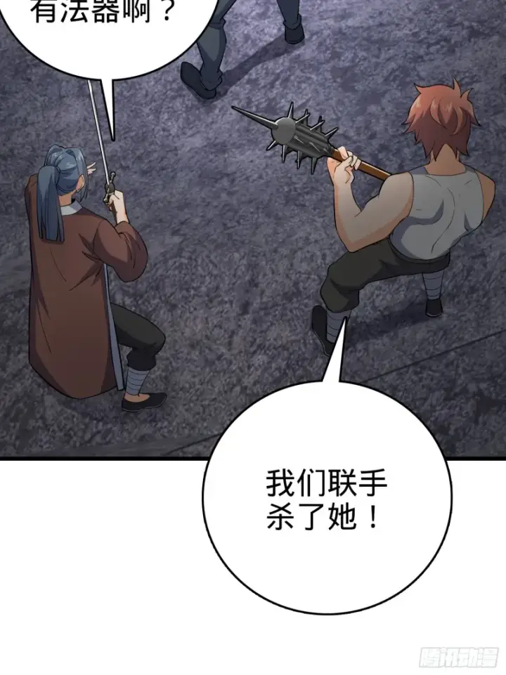 漫画《大王饶命》157 遗迹怪物？第79张图