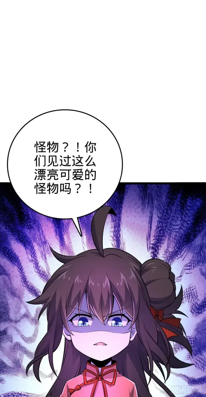 漫画《大王饶命》157 遗迹怪物？第80张图