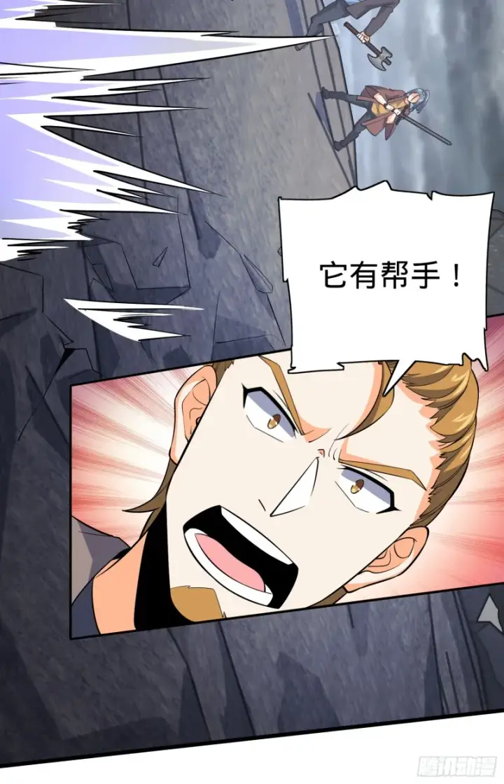 漫画《大王饶命》157 遗迹怪物？第83张图