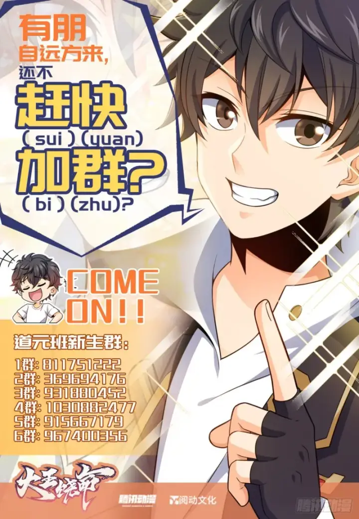 漫画《大王饶命》157 遗迹怪物？第87张图