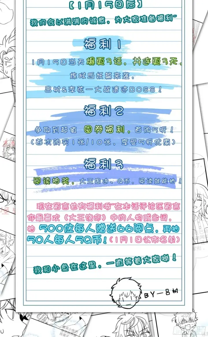 漫画《大王饶命》157 遗迹怪物？第89张图
