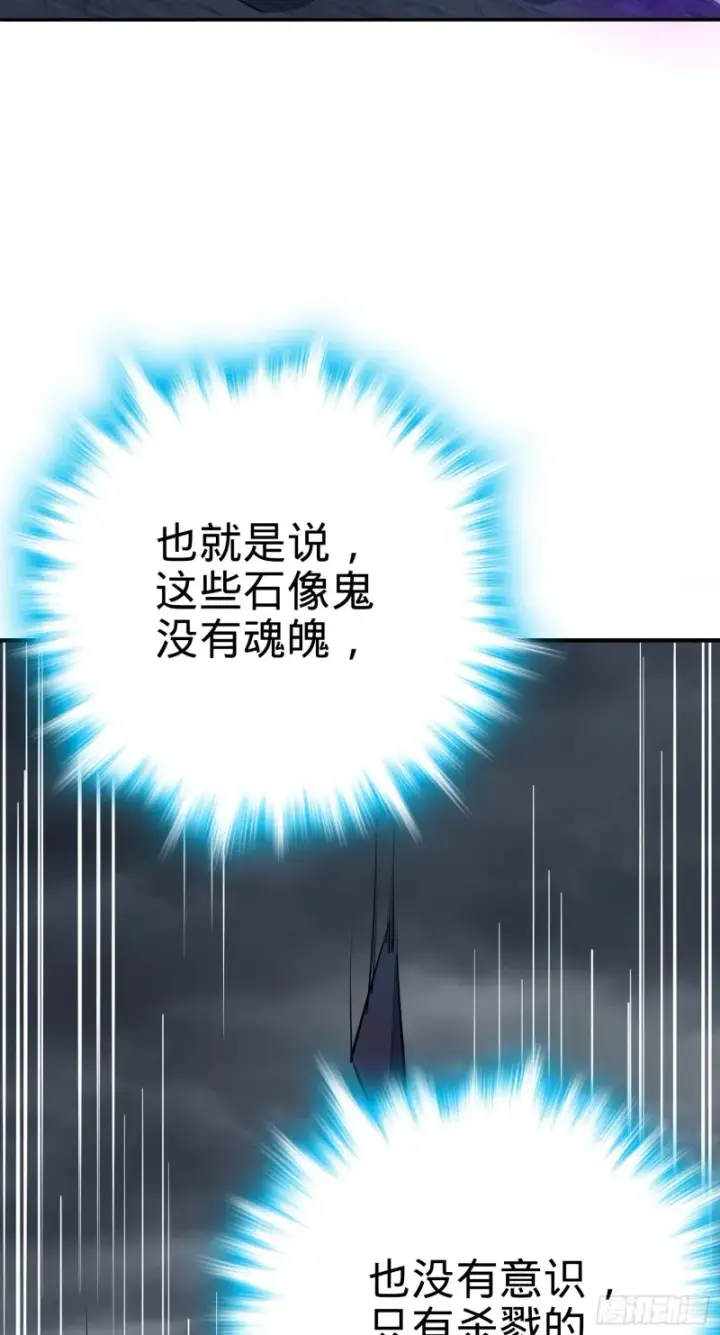 漫画《大王饶命》157 遗迹怪物？第9张图
