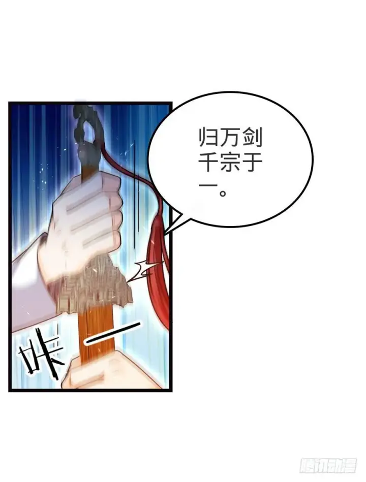 漫画《大王饶命》16 少年，学剑吗？第10张图