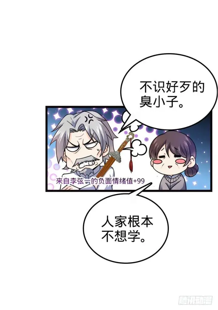 漫画《大王饶命》16 少年，学剑吗？第19张图