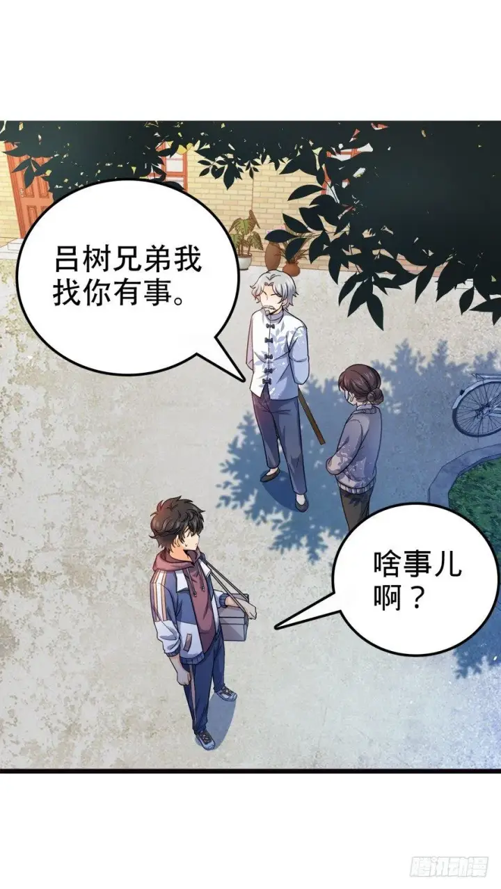 漫画《大王饶命》16 少年，学剑吗？第3张图