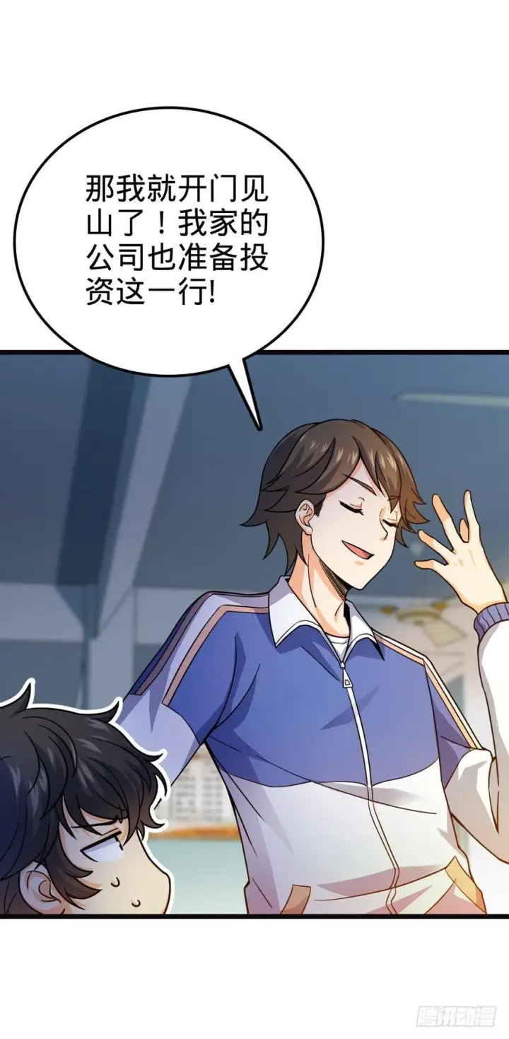 漫画《大王饶命》16 少年，学剑吗？第38张图