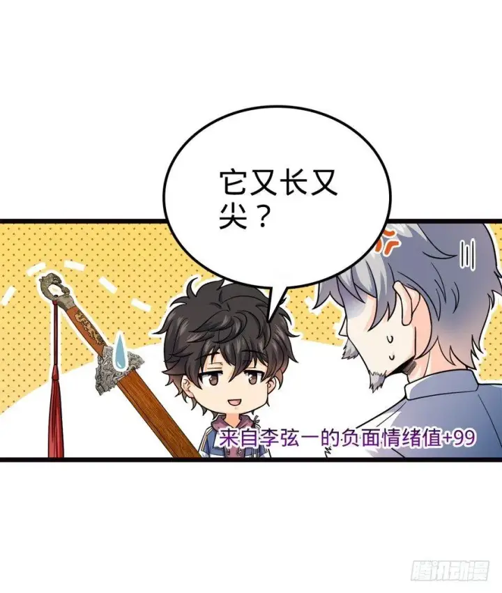 漫画《大王饶命》16 少年，学剑吗？第5张图