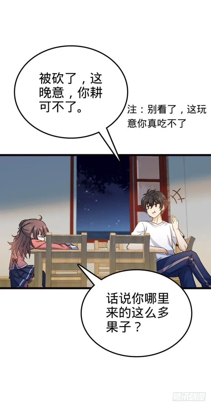 漫画《大王饶命》16 少年，学剑吗？第53张图