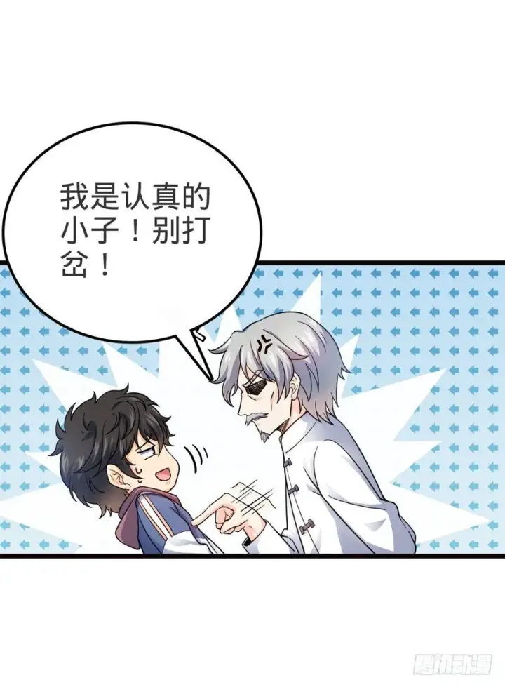 漫画《大王饶命》16 少年，学剑吗？第6张图