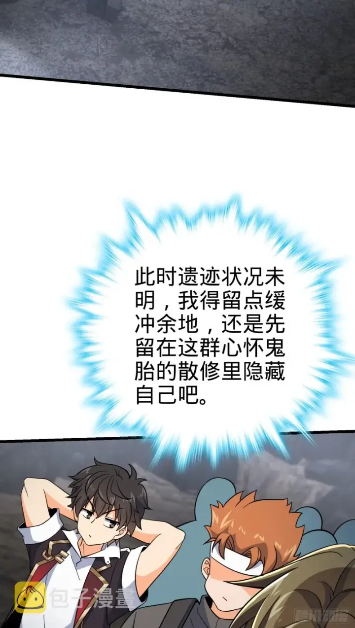 漫画《大王饶命》158 哀嚎袭来第10张图