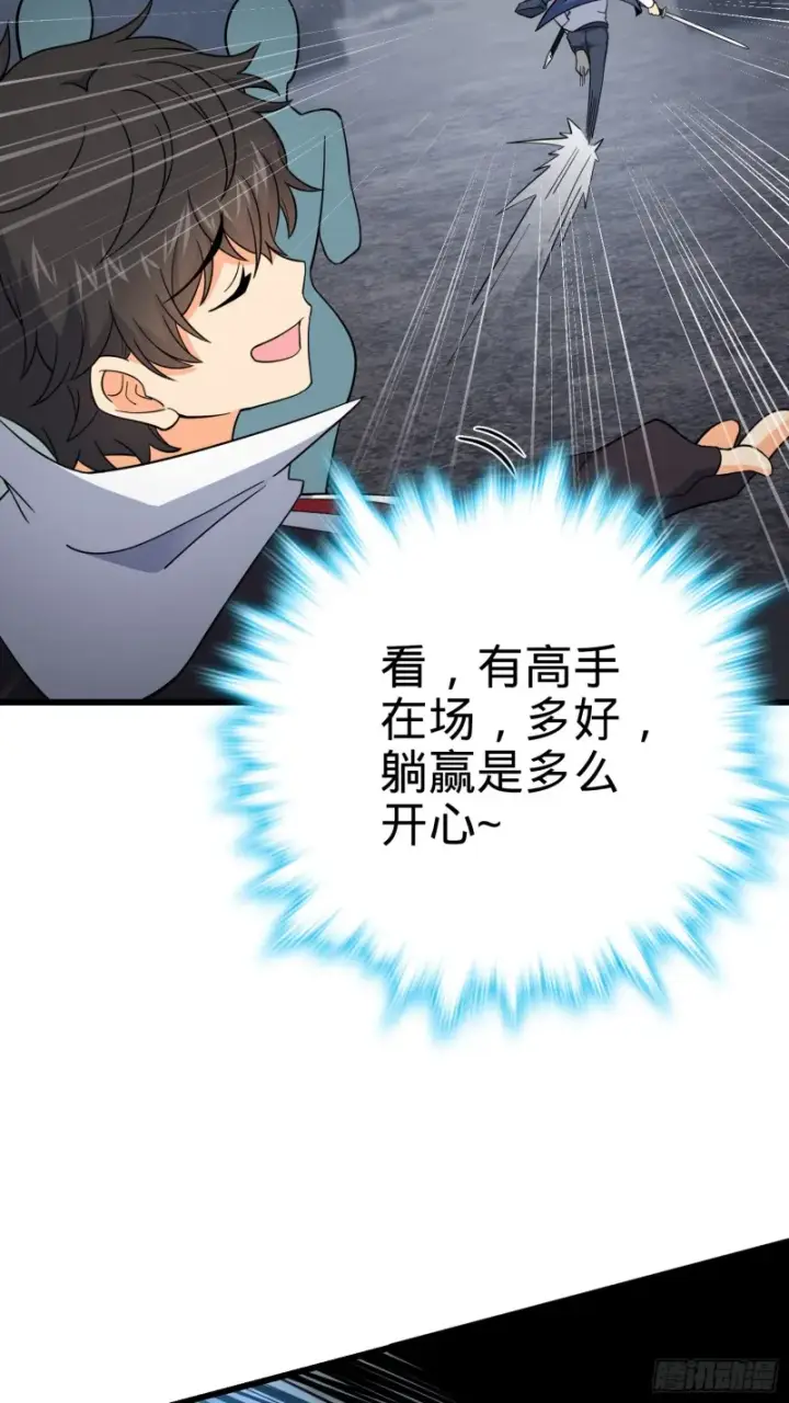 漫画《大王饶命》158 哀嚎袭来第17张图