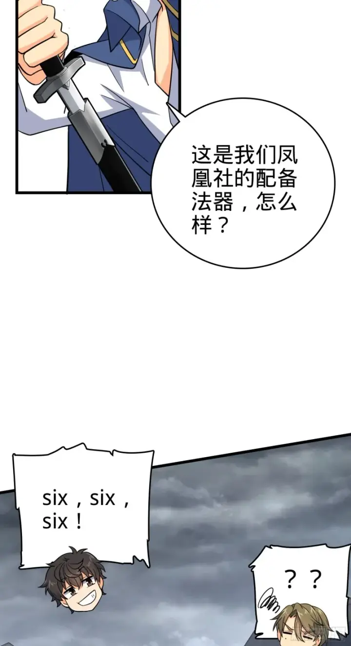 漫画《大王饶命》158 哀嚎袭来第22张图