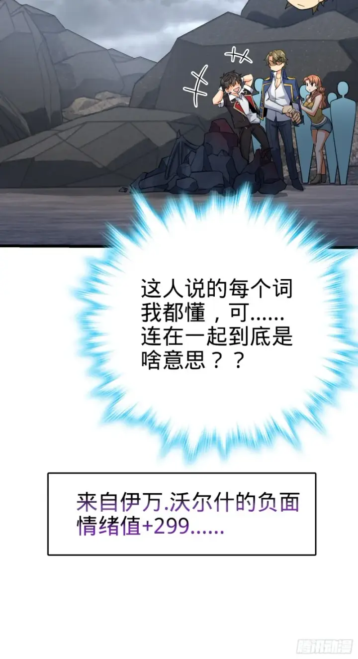 漫画《大王饶命》158 哀嚎袭来第23张图