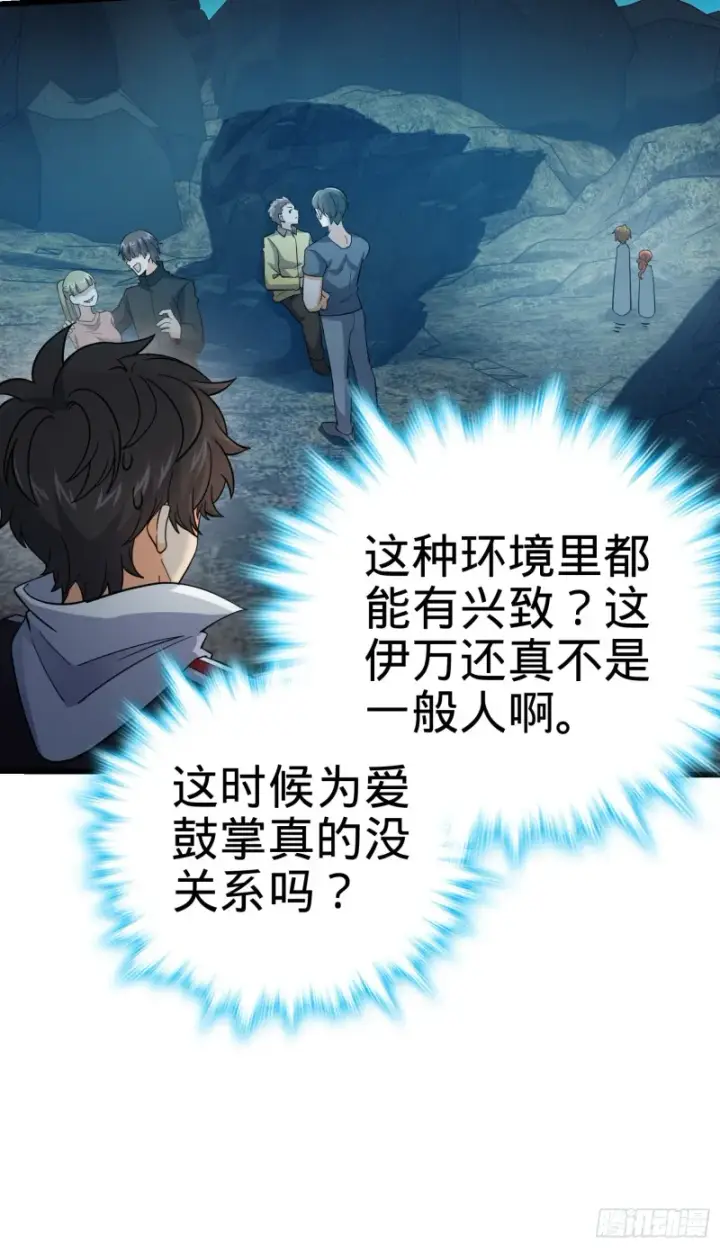 漫画《大王饶命》158 哀嚎袭来第27张图