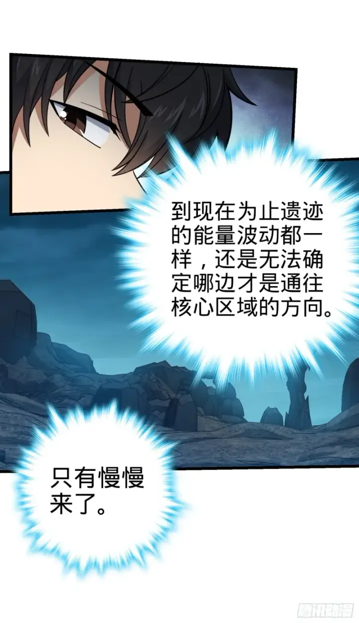 漫画《大王饶命》158 哀嚎袭来第28张图