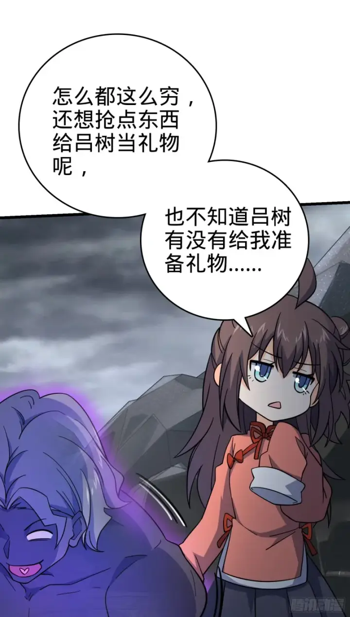 漫画《大王饶命》158 哀嚎袭来第3张图