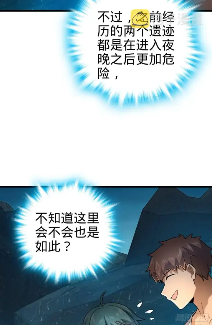 漫画《大王饶命》158 哀嚎袭来第31张图