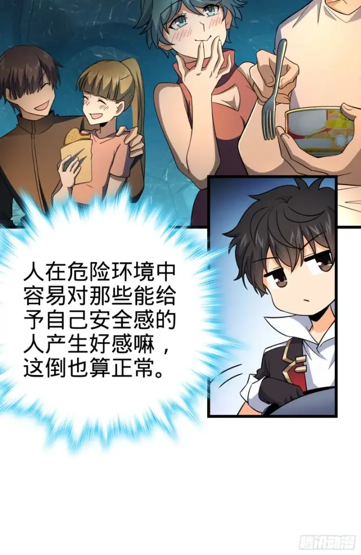 漫画《大王饶命》158 哀嚎袭来第32张图