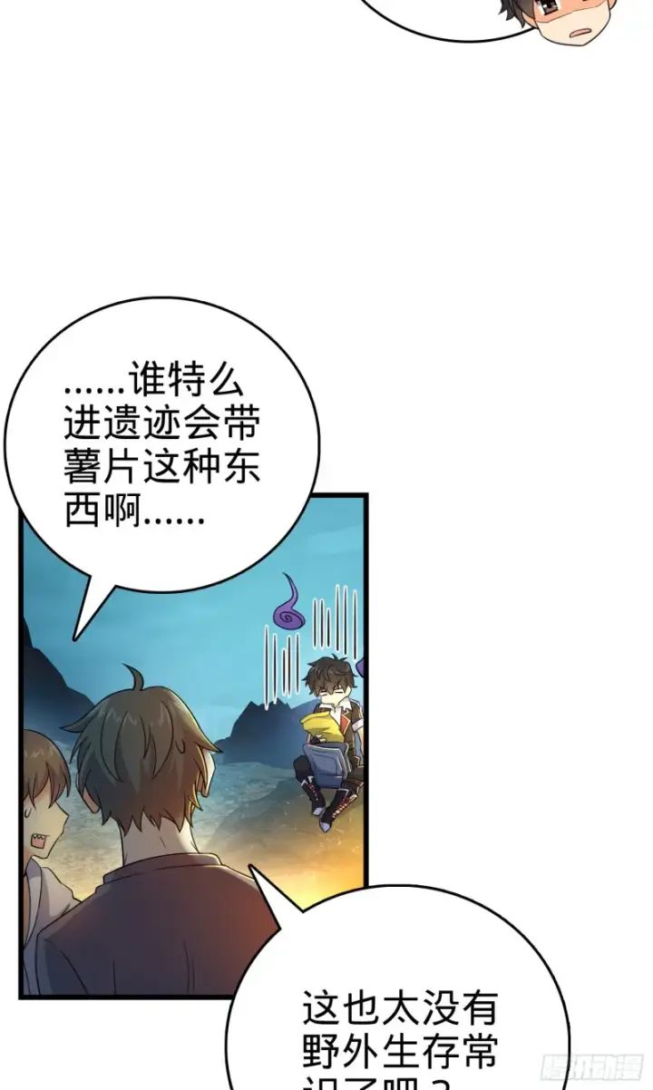漫画《大王饶命》158 哀嚎袭来第34张图