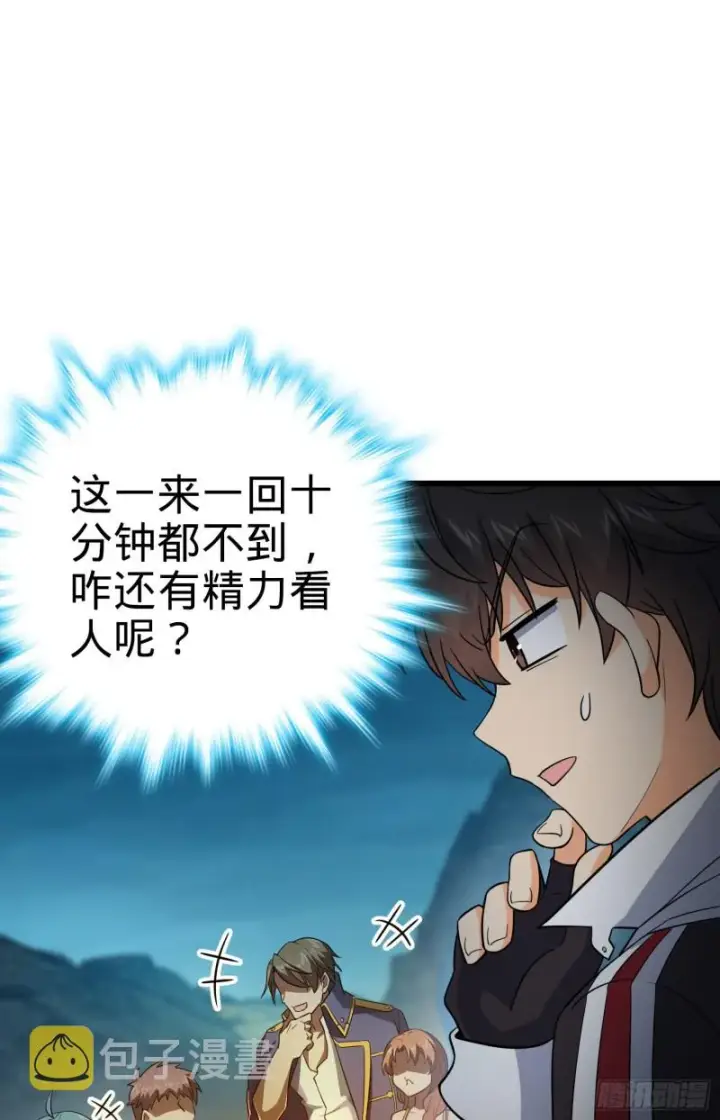 漫画《大王饶命》158 哀嚎袭来第40张图
