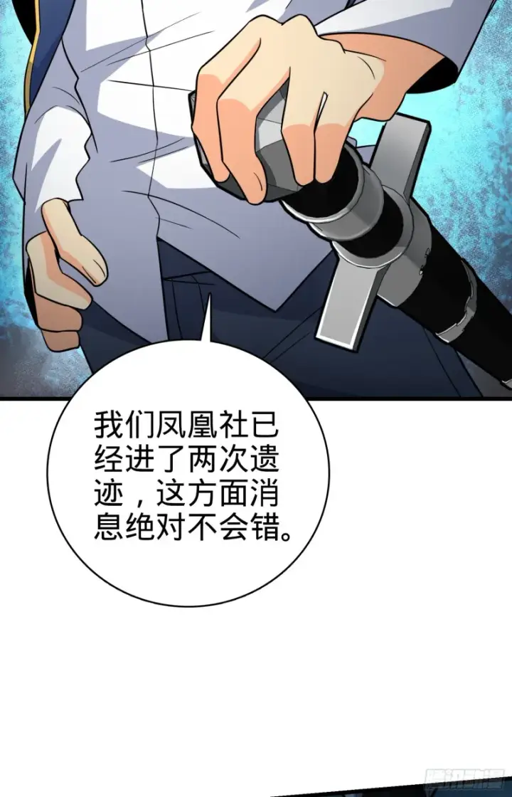 漫画《大王饶命》158 哀嚎袭来第42张图