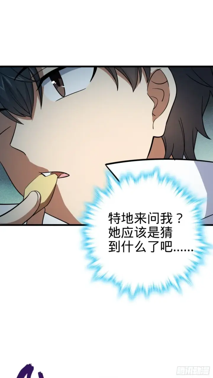 漫画《大王饶命》158 哀嚎袭来第45张图