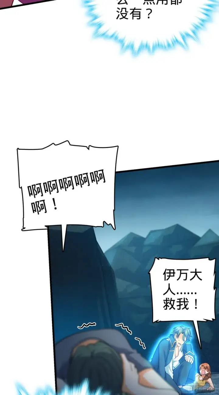 漫画《大王饶命》158 哀嚎袭来第51张图